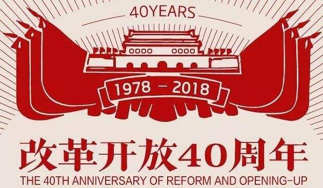 改革开放40年来人大代表工作的进展和启示