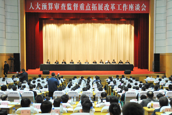 做好新时代人大预算审查监督重点拓展改革工作