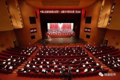锦旗软件助力政协新乡市十二届三次会议